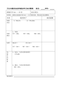 三年级上册数学第二单元复习题及知识整理