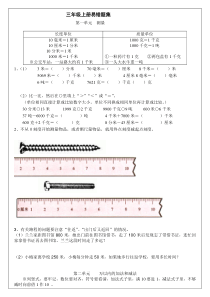 三年级上册数学难点题易错题集