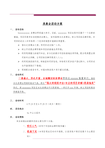 xxxxx项目房展会活动方案