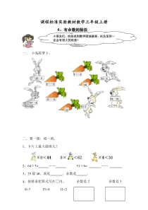 三年级上册有余数的除法练习题