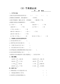 三年级上册第一单元千米的认识练习题