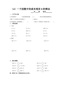 三年级上册第六单元一个因数中间或末尾有0的乘法练习题