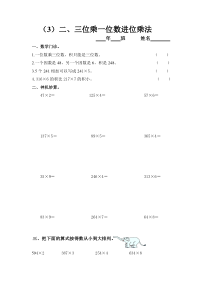 三年级上册第六单元二、三位乘一位数进位乘法练习题