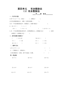 三年级上册第四单元(1)有余数除法练习题