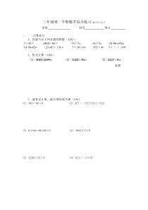 三年级上学期数学期末复习题