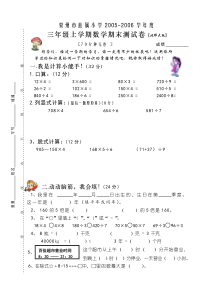 三年级上学期期末数学试卷 北师大版