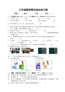 三年级下册数学复习题