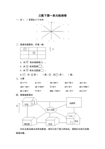 三年级下册数学第一单元测试卷