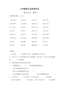 三年级下册数学第七单元试卷