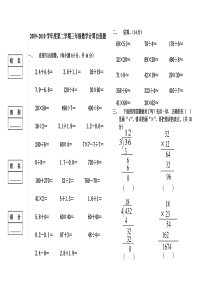 三年级下册数学计算题