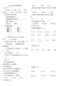 三年级下册期末试卷