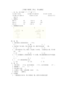 三年级下册第二单元练习题