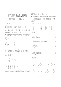 三年级下册第五单元认识分数测试题