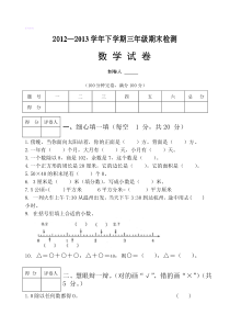 三年级下学期数学期末试卷及答案