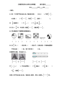 三年级分数的初步认识单元测试题