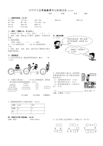 三年级单元检测 数学 07、10、12