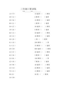 三年级口算训练题6套