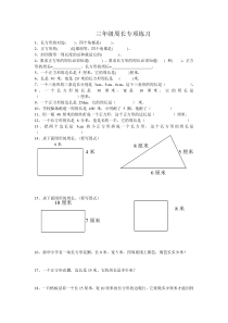 三年级周长专项练习题