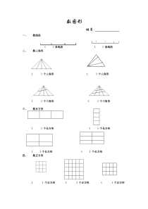 三年级奥数数图形