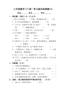 三年级数学(下)第一单元除法检测题(2)