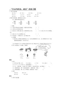 三年级数学上册万以内的加、减法复习题