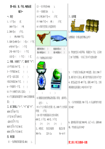 三年级数学上册分单元复习题