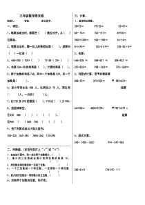 三年级数学上册周末练习题