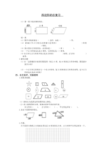 三年级数学上册四边形总复习题