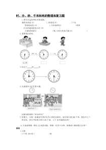 三年级数学上册时、分、秒复习题