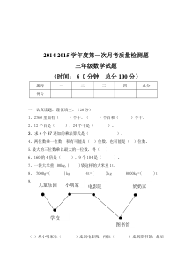 三年级数学上册月考测试题