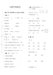 三年级数学上册期中学情调研试卷