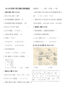 三年级数学上册期中考试题