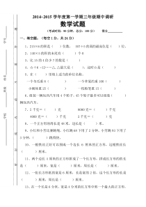 三年级数学上册期中试卷(1-55页)