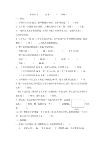 三年级数学上册第56单元练习题