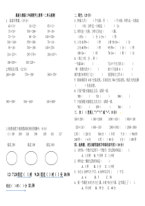 三年级数学上册第一二单元测试题