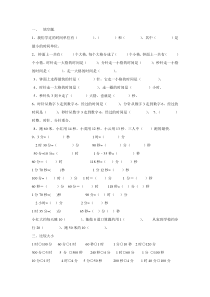 三年级数学上册第一单元时分秒单元测试题