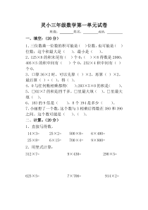 三年级数学上册第一单元试卷