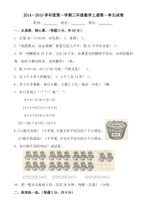 三年级数学上册第一单元试卷2