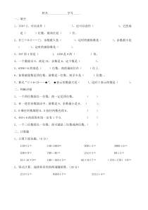 三年级数学上册第二单元复习题