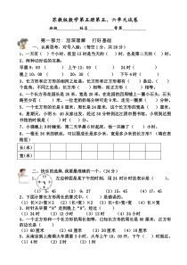 三年级数学上册第五、六单元试卷