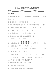 三年级数学上册第六单元检测卷