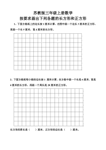 三年级数学上册第六单元长方形和正方形练习题