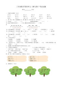 三年级数学上册第四单元测试题