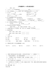 三年级数学上册综合练习题