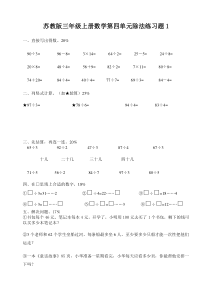 三年级数学上册第四单元除法练习题1