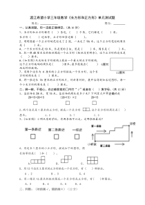 三年级数学上册长方形和正方形测试卷