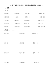 三年级数学下册5.1假期作业