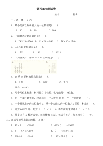 三年级数学下册两位数乘两位数第四单元试卷