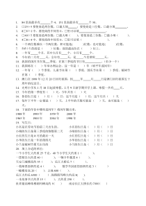 三年级数学下册归类复习题