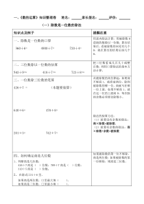 三年级数学下册知识整理和复习题